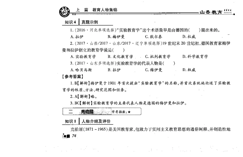 常考人物宝典83个+题目280页_26事业职测+综合_闲鱼2026事业单位职测+综合_2.综应或写作等_00ABCDE类综应笔记_04综应d类笔记15页+背诵材料_综应背诵材料D类_教基教综_笔记习题资料