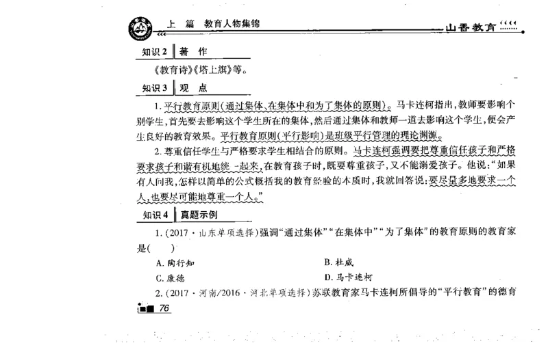 常考人物宝典83个+题目280页_26事业职测+综合_闲鱼2026事业单位职测+综合_2.综应或写作等_00ABCDE类综应笔记_04综应d类笔记15页+背诵材料_综应背诵材料D类_教基教综_笔记习题资料