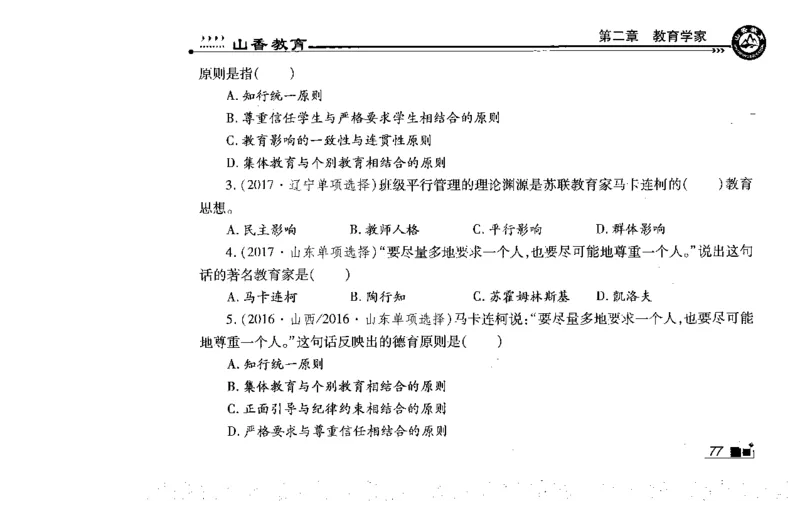 常考人物宝典83个+题目280页_26事业职测+综合_闲鱼2026事业单位职测+综合_2.综应或写作等_00ABCDE类综应笔记_04综应d类笔记15页+背诵材料_综应背诵材料D类_教基教综_笔记习题资料