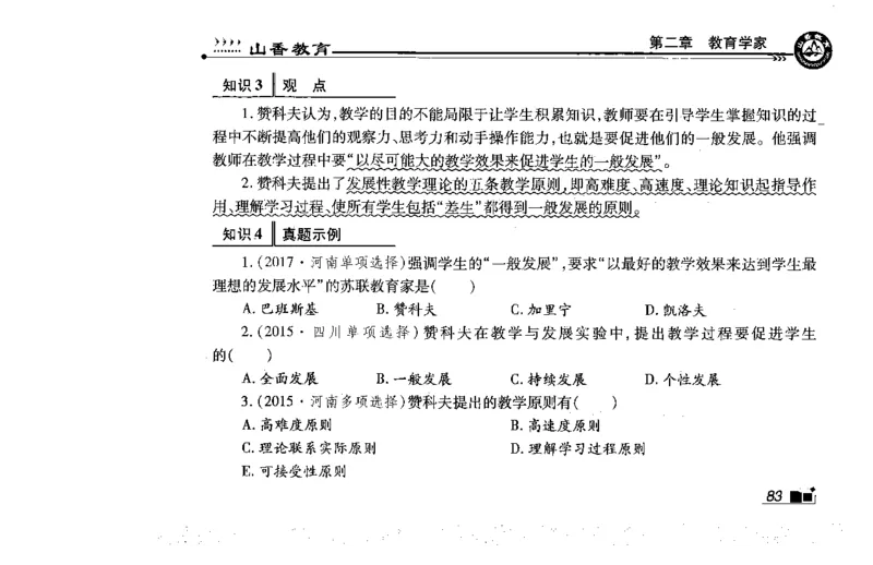 常考人物宝典83个+题目280页_26事业职测+综合_闲鱼2026事业单位职测+综合_2.综应或写作等_00ABCDE类综应笔记_04综应d类笔记15页+背诵材料_综应背诵材料D类_教基教综_笔记习题资料