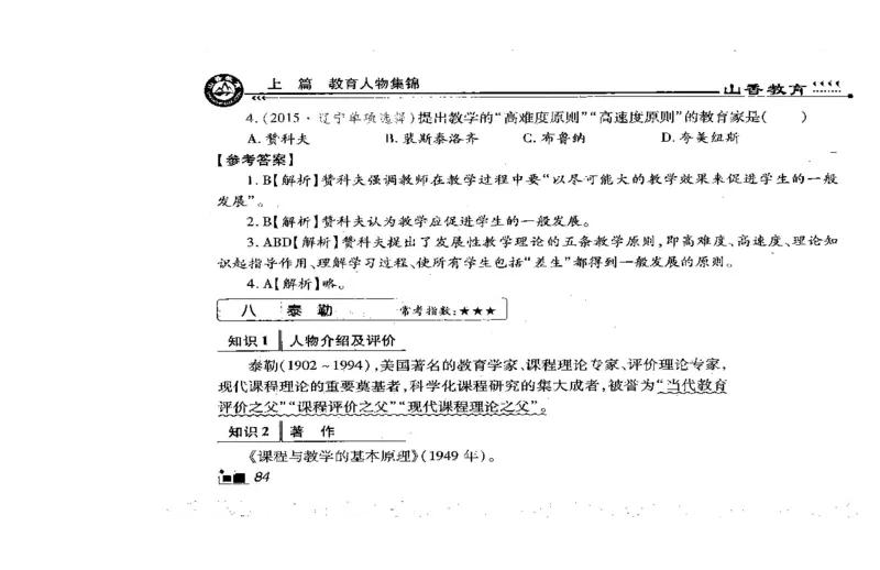 常考人物宝典83个+题目280页_26事业职测+综合_闲鱼2026事业单位职测+综合_2.综应或写作等_00ABCDE类综应笔记_04综应d类笔记15页+背诵材料_综应背诵材料D类_教基教综_笔记习题资料