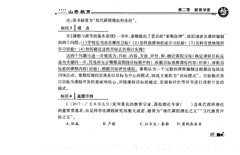 常考人物宝典83个+题目280页_26事业职测+综合_闲鱼2026事业单位职测+综合_2.综应或写作等_00ABCDE类综应笔记_04综应d类笔记15页+背诵材料_综应背诵材料D类_教基教综_笔记习题资料