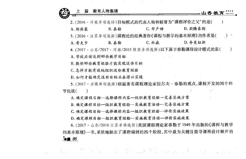 常考人物宝典83个+题目280页_26事业职测+综合_闲鱼2026事业单位职测+综合_2.综应或写作等_00ABCDE类综应笔记_04综应d类笔记15页+背诵材料_综应背诵材料D类_教基教综_笔记习题资料