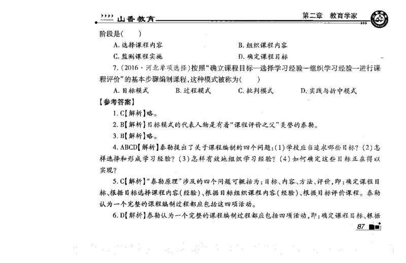 常考人物宝典83个+题目280页_26事业职测+综合_闲鱼2026事业单位职测+综合_2.综应或写作等_00ABCDE类综应笔记_04综应d类笔记15页+背诵材料_综应背诵材料D类_教基教综_笔记习题资料