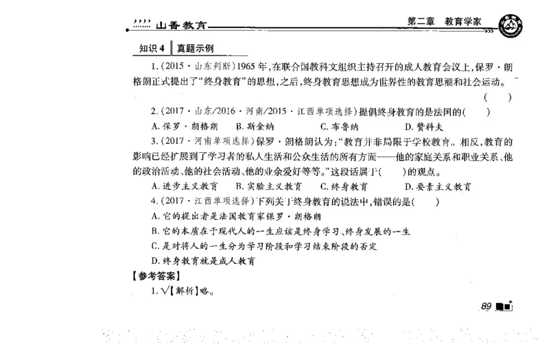 常考人物宝典83个+题目280页_26事业职测+综合_闲鱼2026事业单位职测+综合_2.综应或写作等_00ABCDE类综应笔记_04综应d类笔记15页+背诵材料_综应背诵材料D类_教基教综_笔记习题资料