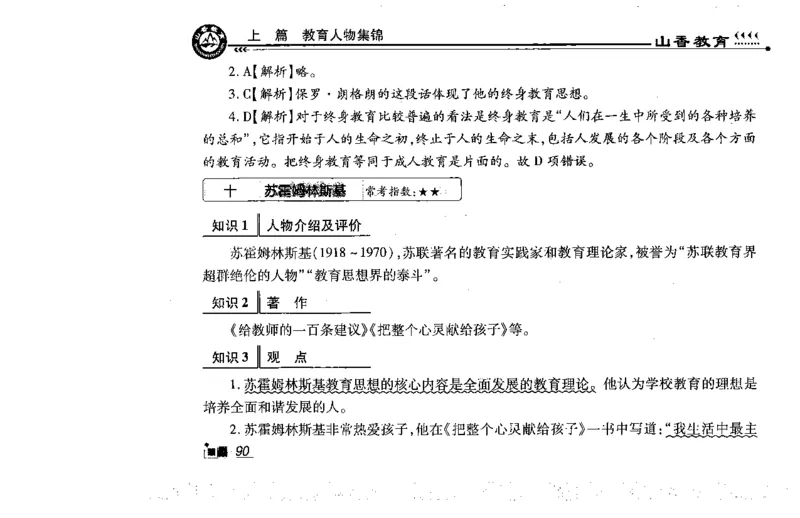 常考人物宝典83个+题目280页_26事业职测+综合_闲鱼2026事业单位职测+综合_2.综应或写作等_00ABCDE类综应笔记_04综应d类笔记15页+背诵材料_综应背诵材料D类_教基教综_笔记习题资料