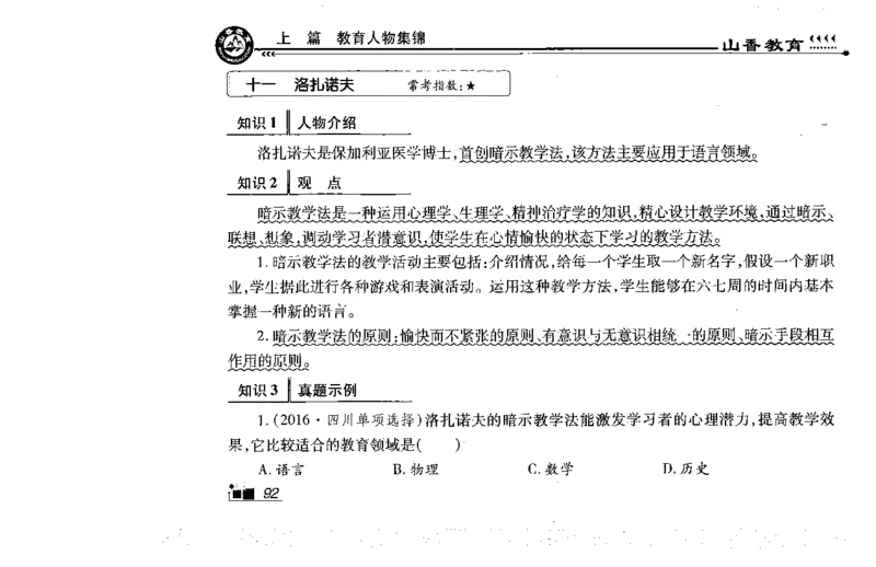 常考人物宝典83个+题目280页_26事业职测+综合_闲鱼2026事业单位职测+综合_2.综应或写作等_00ABCDE类综应笔记_04综应d类笔记15页+背诵材料_综应背诵材料D类_教基教综_笔记习题资料