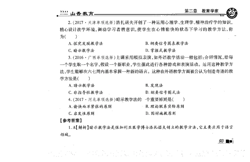 常考人物宝典83个+题目280页_26事业职测+综合_闲鱼2026事业单位职测+综合_2.综应或写作等_00ABCDE类综应笔记_04综应d类笔记15页+背诵材料_综应背诵材料D类_教基教综_笔记习题资料