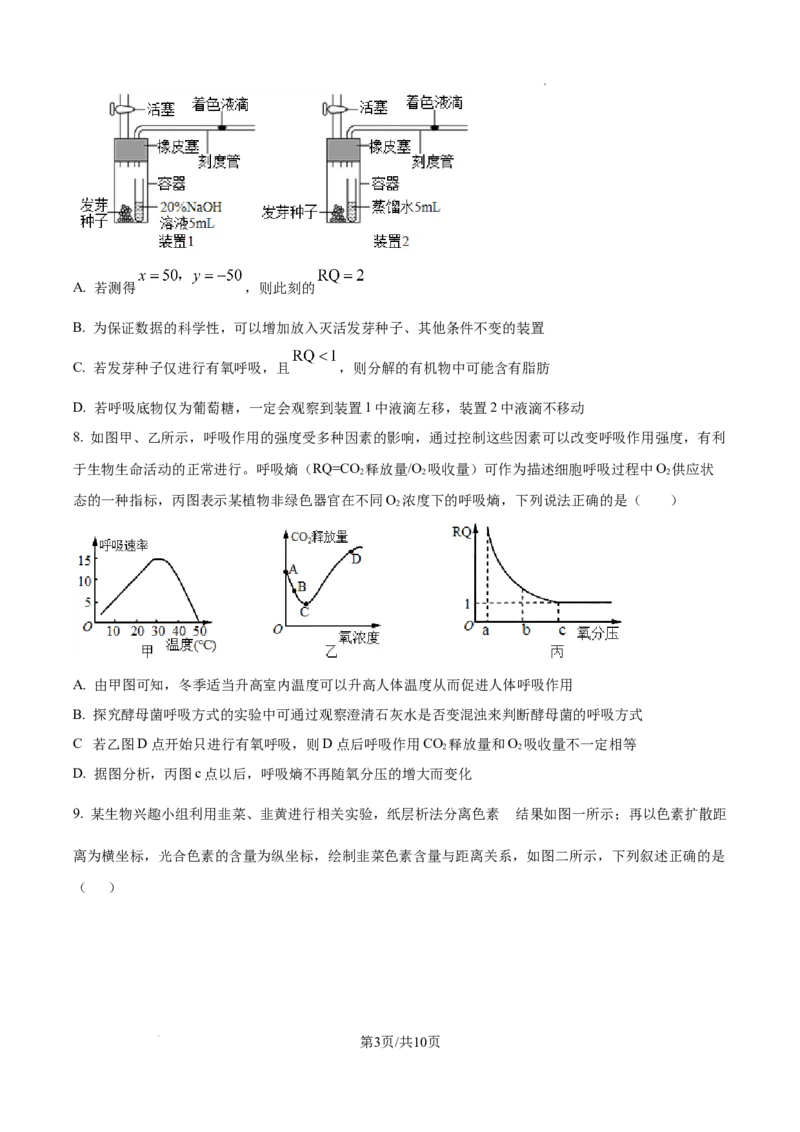 江西省宜春市丰城市第九中学2024-2025学年高三上学期第一次段考生物_A1502026各地模拟卷（超值！）_10月_241025江西省宜春市丰城市第九中学2024-2025学年高三上学期第一次段考（全）