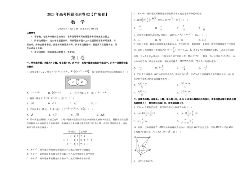 2023年高考押题预测卷02（广东卷）-数学（考试版）A3_2.2025数学总复习_2023年新高考资料_42023年高考数学押题预测卷