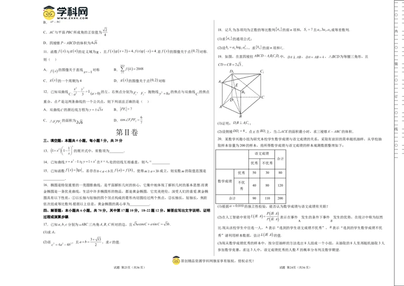 2023年高考押题预测卷02（广东卷）-数学（考试版）A3_2.2025数学总复习_2023年新高考资料_42023年高考数学押题预测卷
