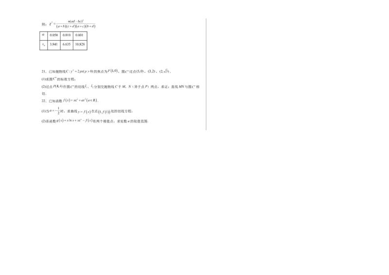 2023年高考押题预测卷02（广东卷）-数学（考试版）A3_2.2025数学总复习_2023年新高考资料_42023年高考数学押题预测卷