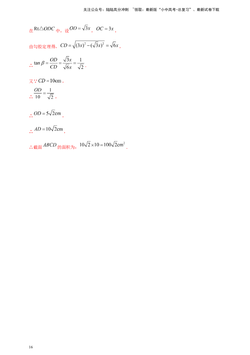 专题31与物理化学等学科渗透的数学问题（解析版）_02中考总复习（2026版更新中）_02-数学-中考总复习_2025中考复习资料_（2025年中考复习全国通用）2024年中考数学真题专题分类精选汇编