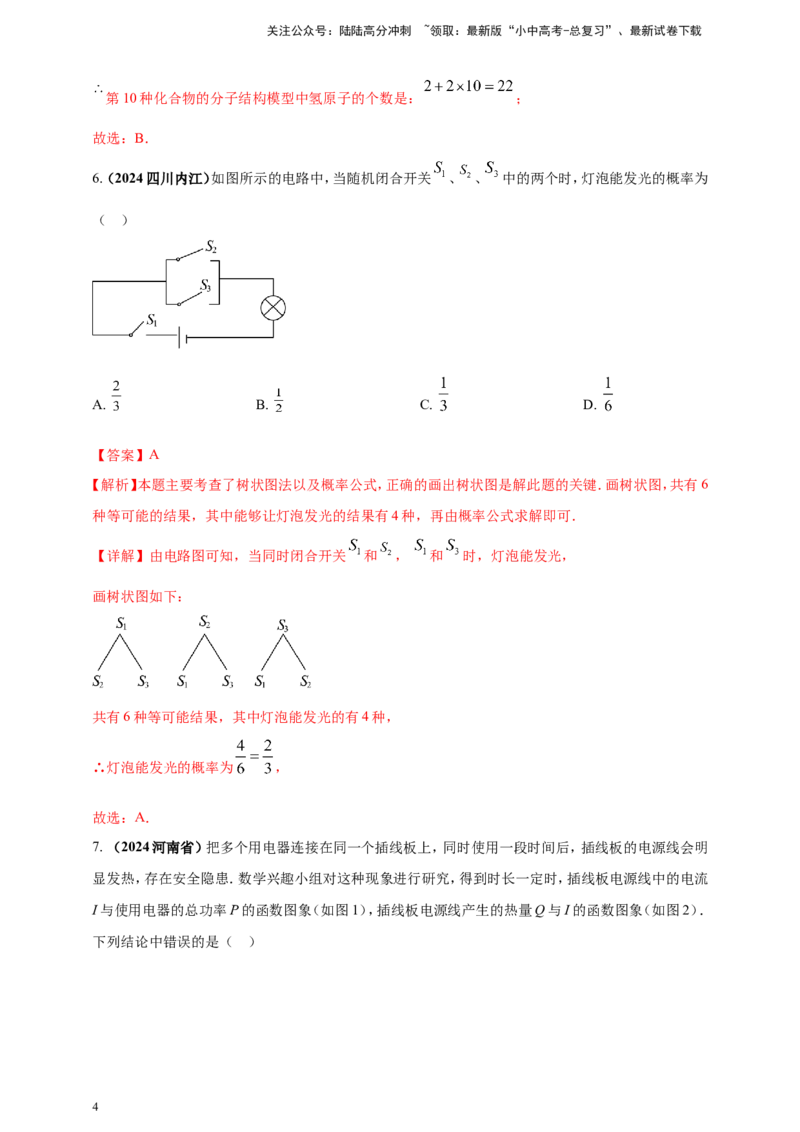 专题31与物理化学等学科渗透的数学问题（解析版）_02中考总复习（2026版更新中）_02-数学-中考总复习_2025中考复习资料_（2025年中考复习全国通用）2024年中考数学真题专题分类精选汇编