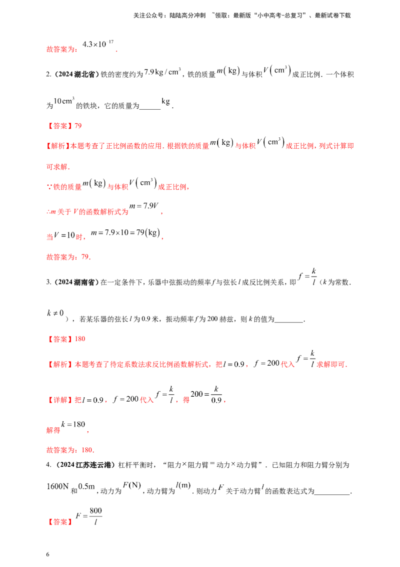 专题31与物理化学等学科渗透的数学问题（解析版）_02中考总复习（2026版更新中）_02-数学-中考总复习_2025中考复习资料_（2025年中考复习全国通用）2024年中考数学真题专题分类精选汇编