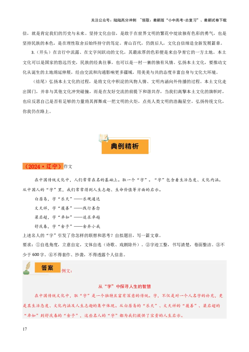 专题68文化阅读类作文（1份思维导图+6大易错点+要点解读+写作思路+作文模板+素材积累）（解析版）_02中考总复习（2026版更新中）_01-语文-中考总复习_2025年中考资料