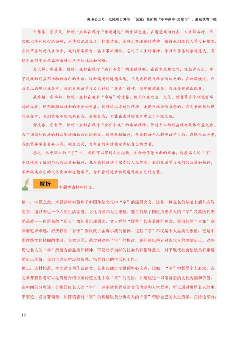 专题68文化阅读类作文（1份思维导图+6大易错点+要点解读+写作思路+作文模板+素材积累）（解析版）_02中考总复习（2026版更新中）_01-语文-中考总复习_2025年中考资料