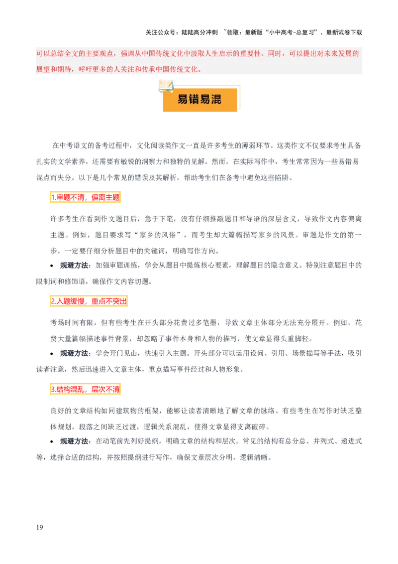专题68文化阅读类作文（1份思维导图+6大易错点+要点解读+写作思路+作文模板+素材积累）（解析版）_02中考总复习（2026版更新中）_01-语文-中考总复习_2025年中考资料