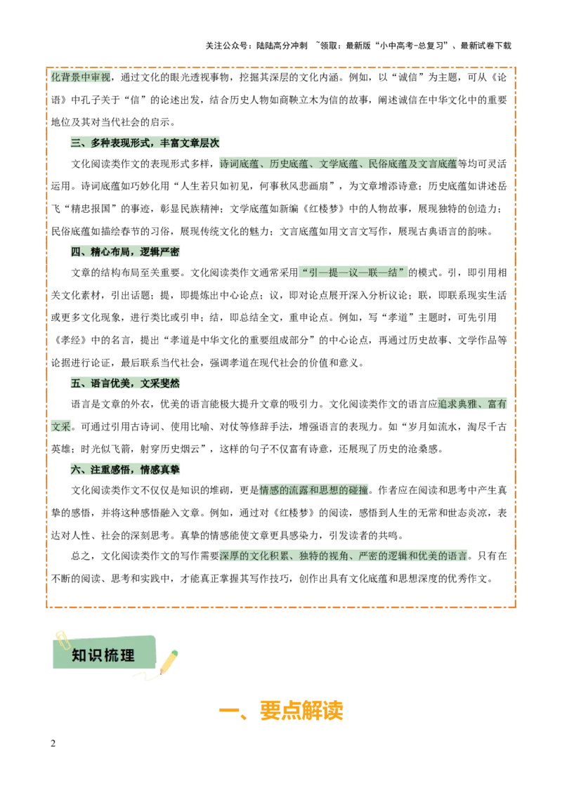 专题68文化阅读类作文（1份思维导图+6大易错点+要点解读+写作思路+作文模板+素材积累）（解析版）_02中考总复习（2026版更新中）_01-语文-中考总复习_2025年中考资料