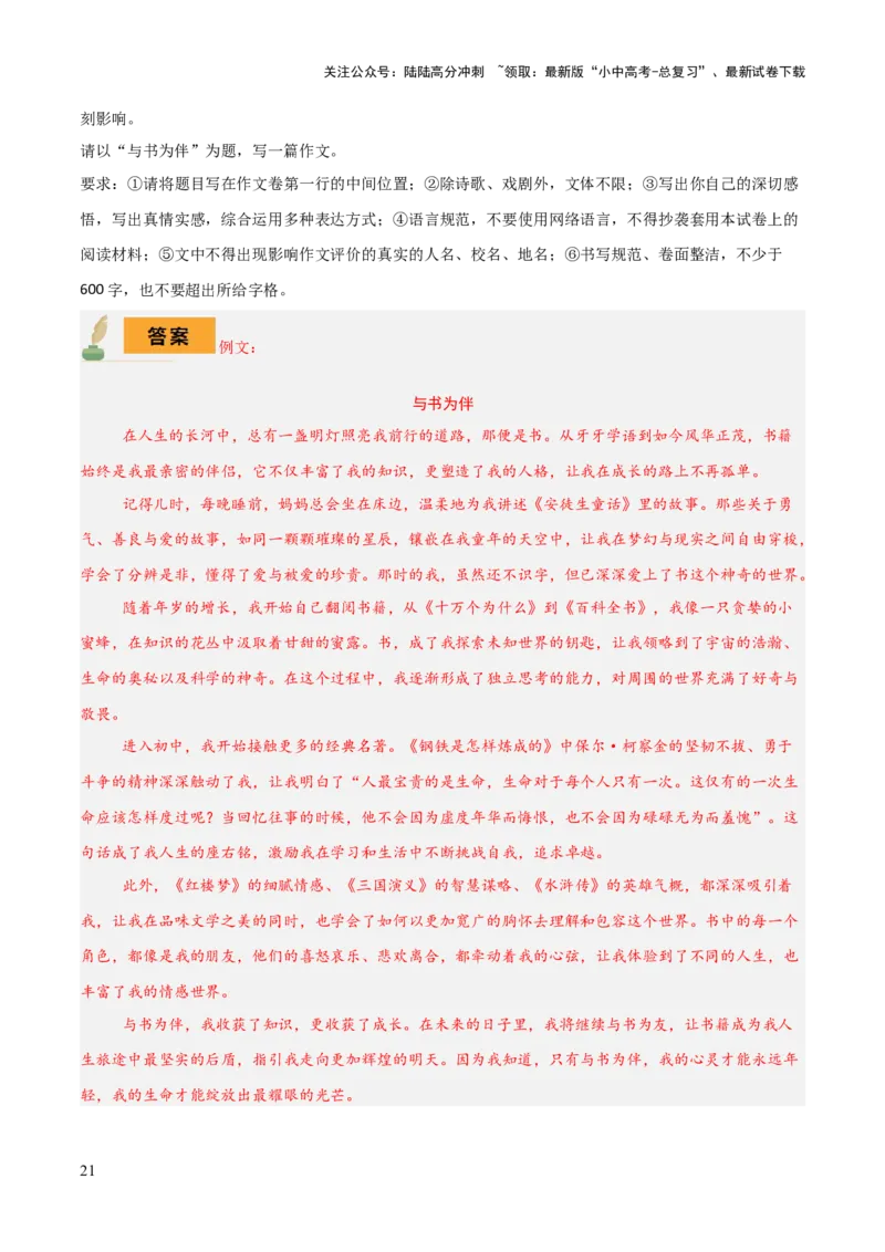 专题68文化阅读类作文（1份思维导图+6大易错点+要点解读+写作思路+作文模板+素材积累）（解析版）_02中考总复习（2026版更新中）_01-语文-中考总复习_2025年中考资料