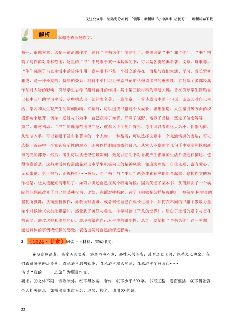 专题68文化阅读类作文（1份思维导图+6大易错点+要点解读+写作思路+作文模板+素材积累）（解析版）_02中考总复习（2026版更新中）_01-语文-中考总复习_2025年中考资料