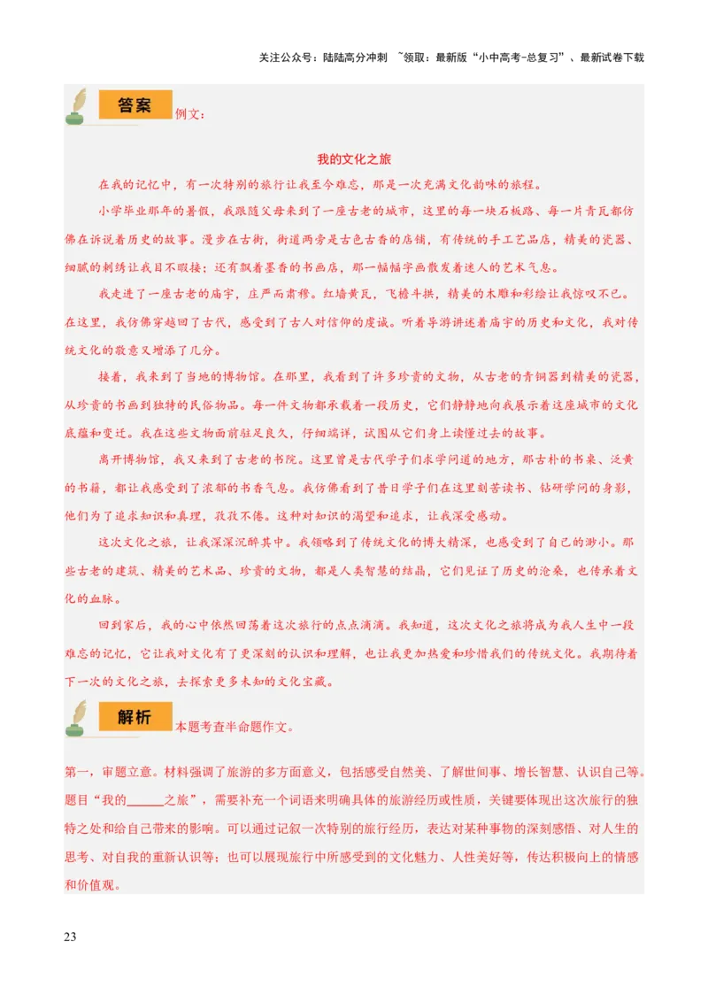 专题68文化阅读类作文（1份思维导图+6大易错点+要点解读+写作思路+作文模板+素材积累）（解析版）_02中考总复习（2026版更新中）_01-语文-中考总复习_2025年中考资料
