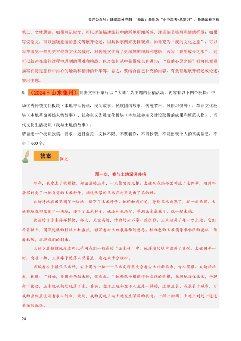 专题68文化阅读类作文（1份思维导图+6大易错点+要点解读+写作思路+作文模板+素材积累）（解析版）_02中考总复习（2026版更新中）_01-语文-中考总复习_2025年中考资料