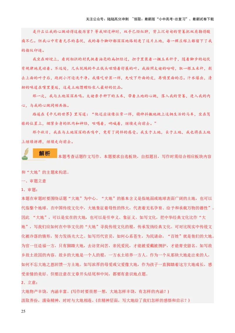 专题68文化阅读类作文（1份思维导图+6大易错点+要点解读+写作思路+作文模板+素材积累）（解析版）_02中考总复习（2026版更新中）_01-语文-中考总复习_2025年中考资料