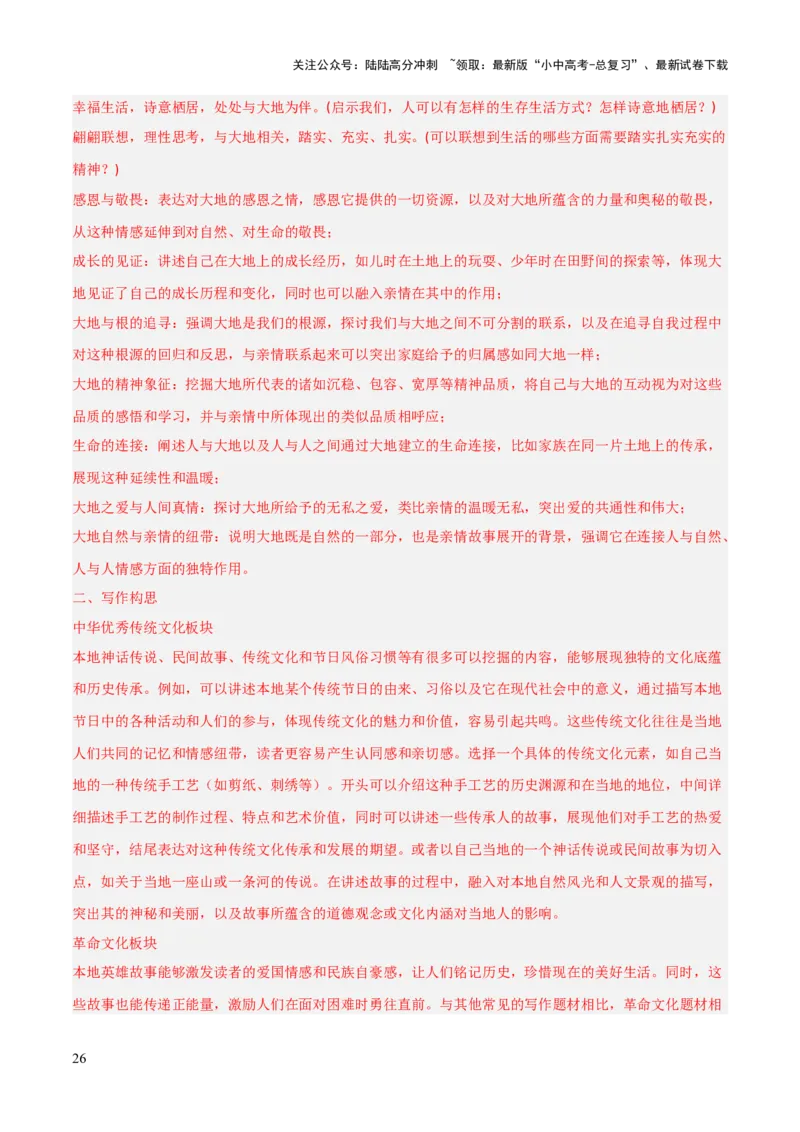 专题68文化阅读类作文（1份思维导图+6大易错点+要点解读+写作思路+作文模板+素材积累）（解析版）_02中考总复习（2026版更新中）_01-语文-中考总复习_2025年中考资料