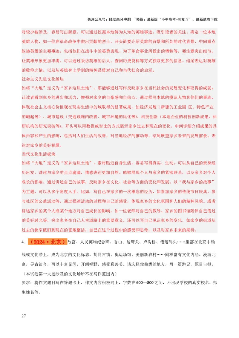 专题68文化阅读类作文（1份思维导图+6大易错点+要点解读+写作思路+作文模板+素材积累）（解析版）_02中考总复习（2026版更新中）_01-语文-中考总复习_2025年中考资料