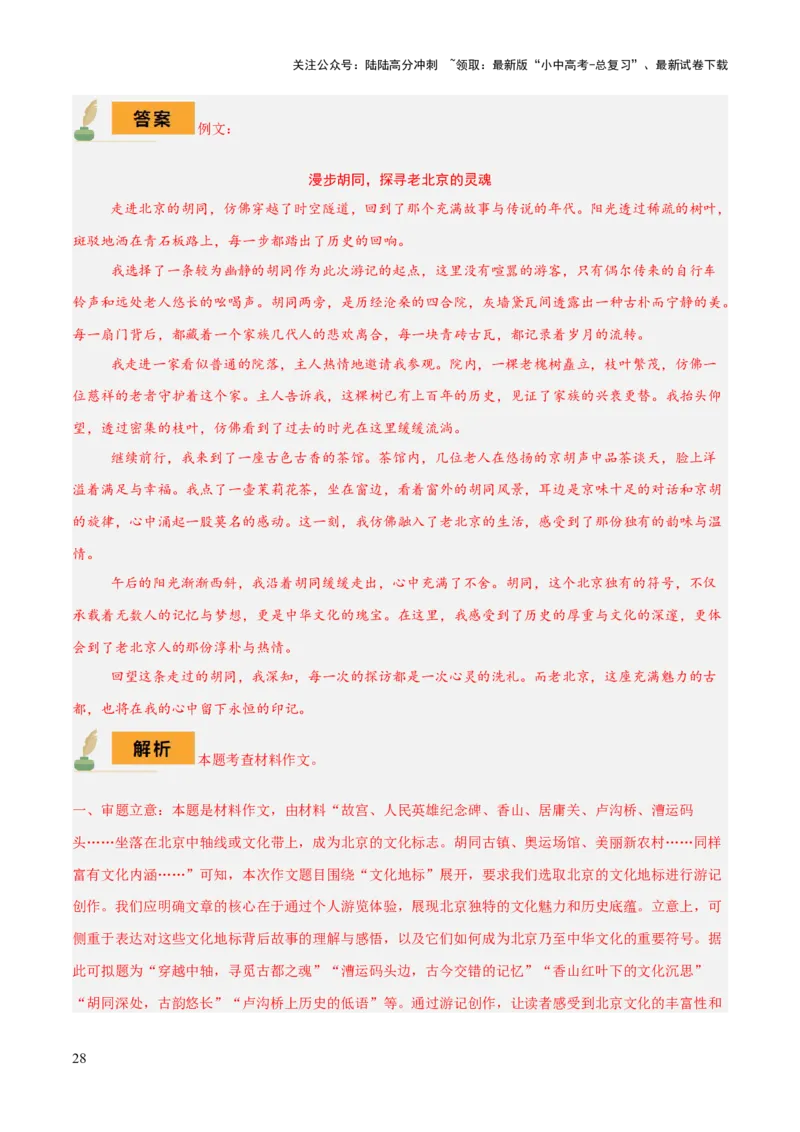 专题68文化阅读类作文（1份思维导图+6大易错点+要点解读+写作思路+作文模板+素材积累）（解析版）_02中考总复习（2026版更新中）_01-语文-中考总复习_2025年中考资料