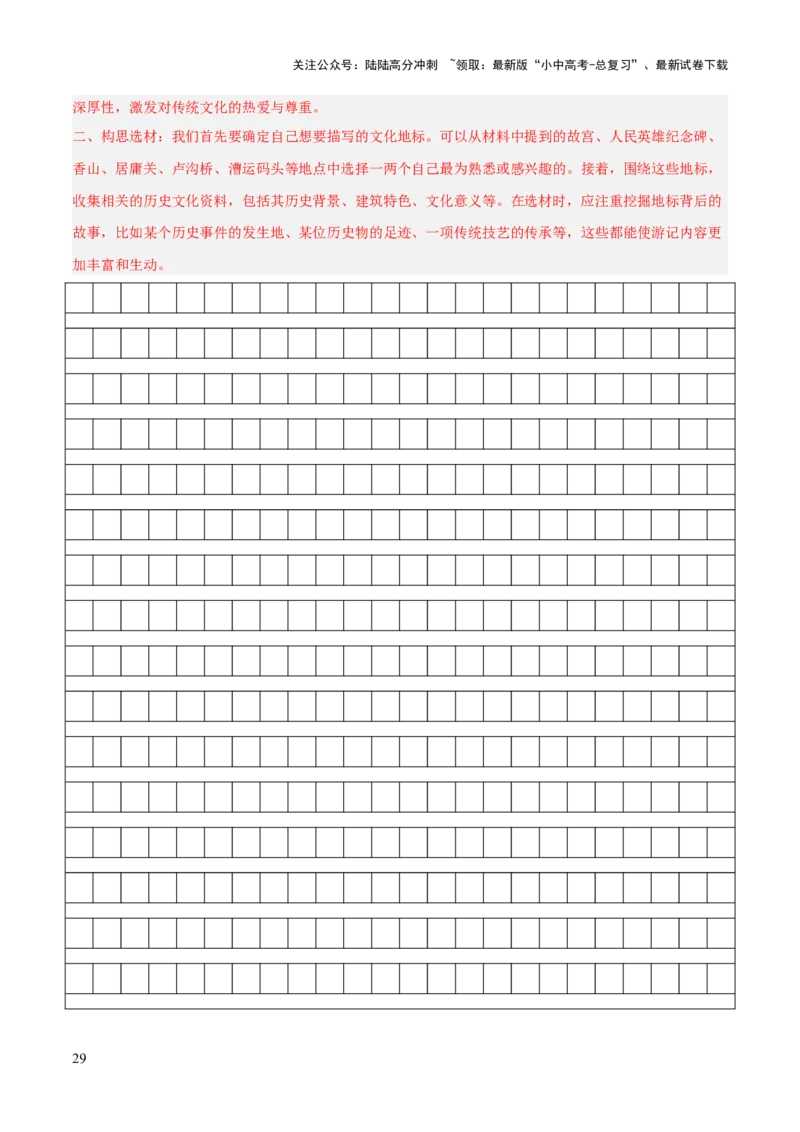 专题68文化阅读类作文（1份思维导图+6大易错点+要点解读+写作思路+作文模板+素材积累）（解析版）_02中考总复习（2026版更新中）_01-语文-中考总复习_2025年中考资料