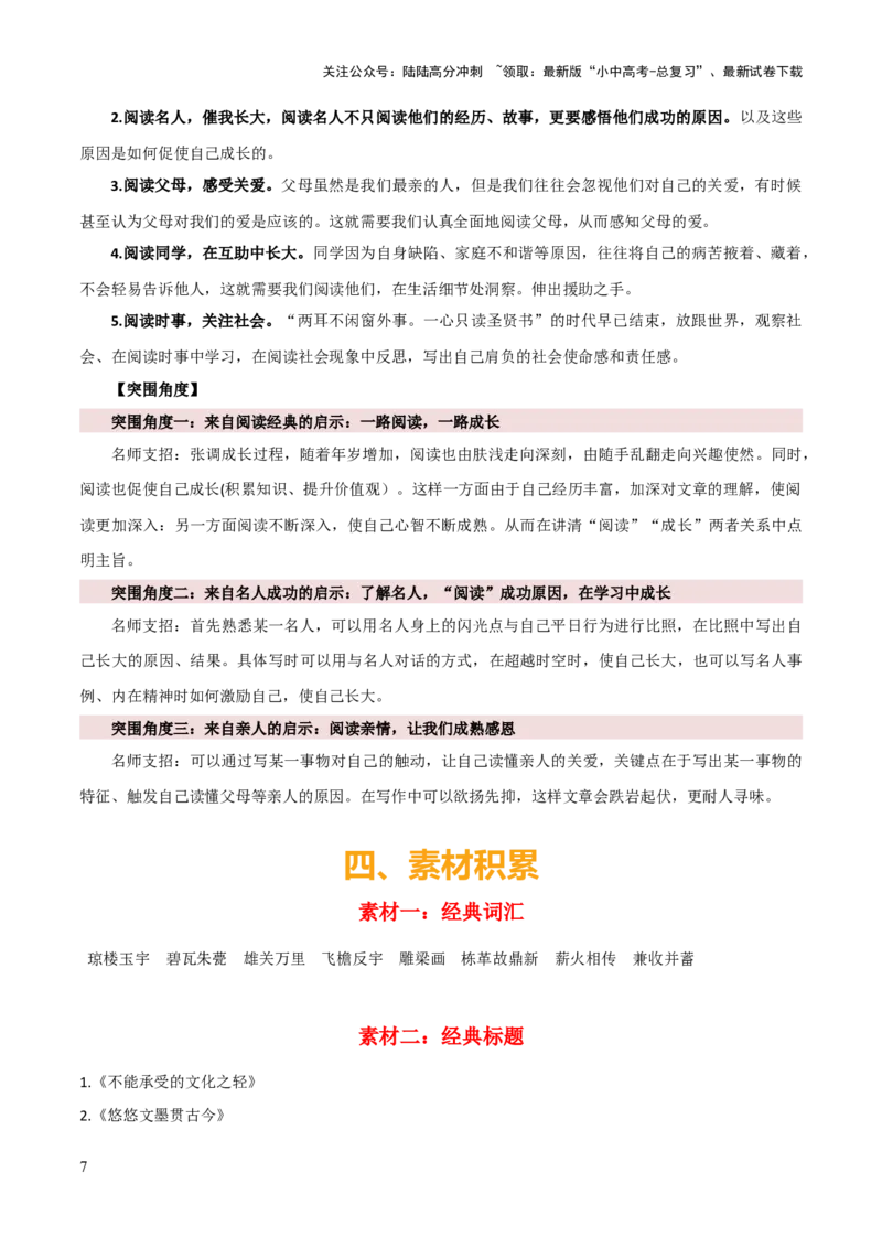 专题68文化阅读类作文（1份思维导图+6大易错点+要点解读+写作思路+作文模板+素材积累）（解析版）_02中考总复习（2026版更新中）_01-语文-中考总复习_2025年中考资料