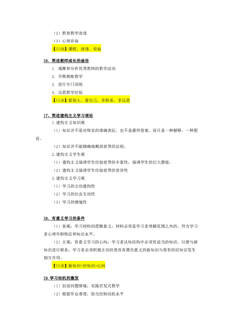 教综-主观题汇总（1）_26事业职测+综合_闲鱼2026事业单位职测+综合_2.综应或写作等_00ABCDE类综应笔记_04综应d类笔记15页+背诵材料_综应背诵材料D类_教基教综_笔记习题资料