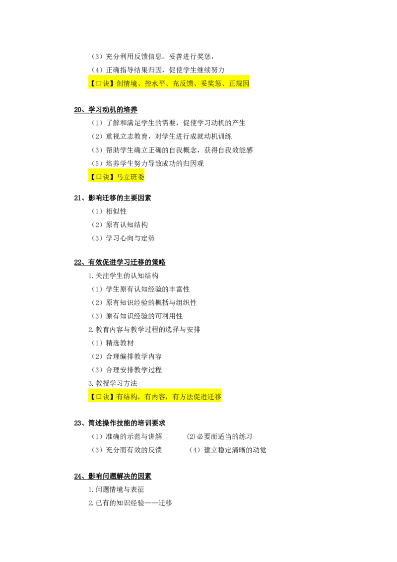 教综-主观题汇总（1）_26事业职测+综合_闲鱼2026事业单位职测+综合_2.综应或写作等_00ABCDE类综应笔记_04综应d类笔记15页+背诵材料_综应背诵材料D类_教基教综_笔记习题资料