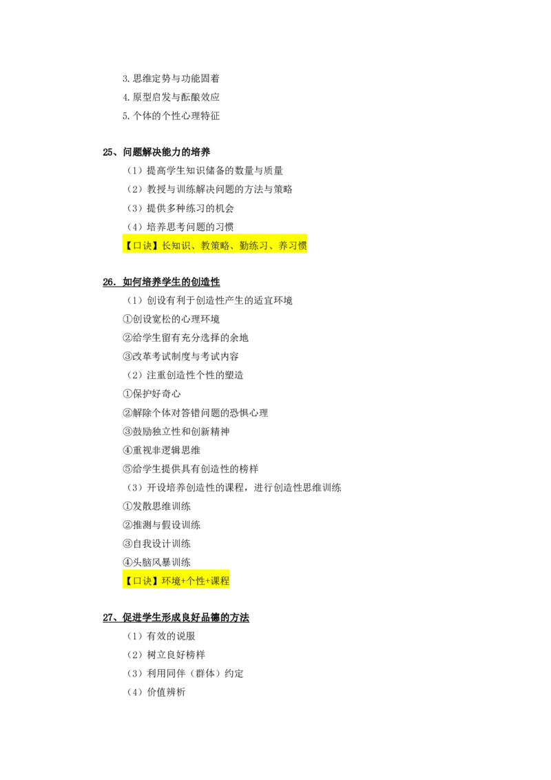 教综-主观题汇总（1）_26事业职测+综合_闲鱼2026事业单位职测+综合_2.综应或写作等_00ABCDE类综应笔记_04综应d类笔记15页+背诵材料_综应背诵材料D类_教基教综_笔记习题资料