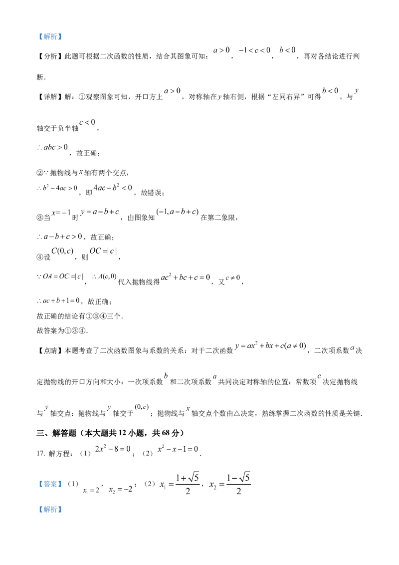 精品解析：北京师范大学附属中学2022-2023学年九年级上学期期中数学试题（解析版）(1)_北京初中期末题_C605-京七八九_B京市数学七八九_北京9上数学_2022-2023