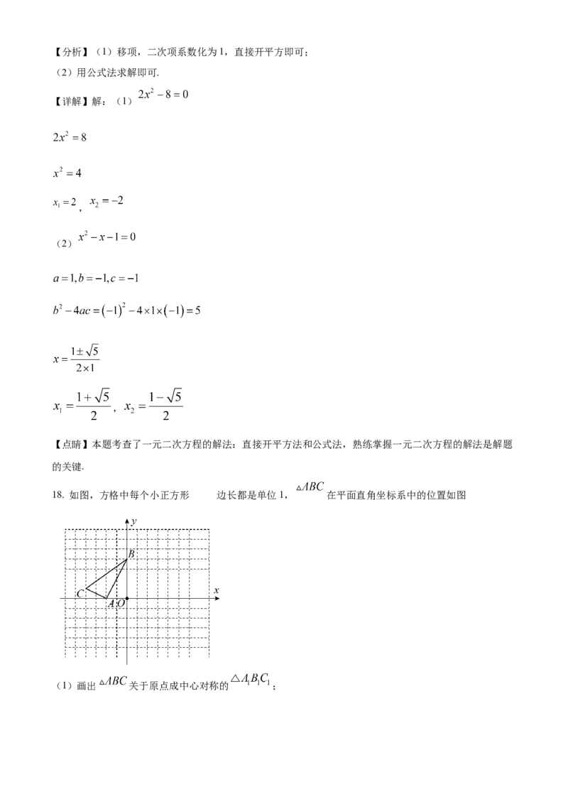 精品解析：北京师范大学附属中学2022-2023学年九年级上学期期中数学试题（解析版）(1)_北京初中期末题_C605-京七八九_B京市数学七八九_北京9上数学_2022-2023