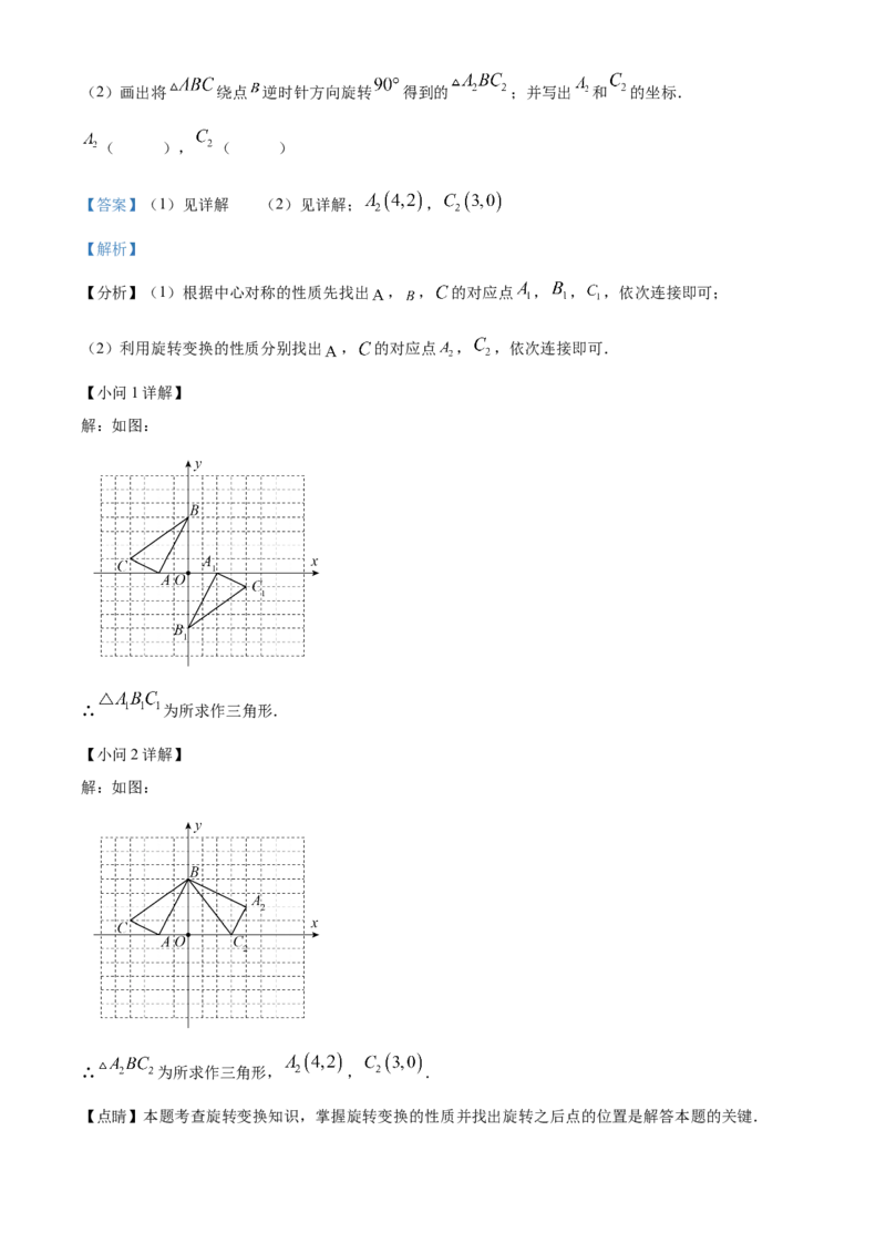 精品解析：北京师范大学附属中学2022-2023学年九年级上学期期中数学试题（解析版）(1)_北京初中期末题_C605-京七八九_B京市数学七八九_北京9上数学_2022-2023