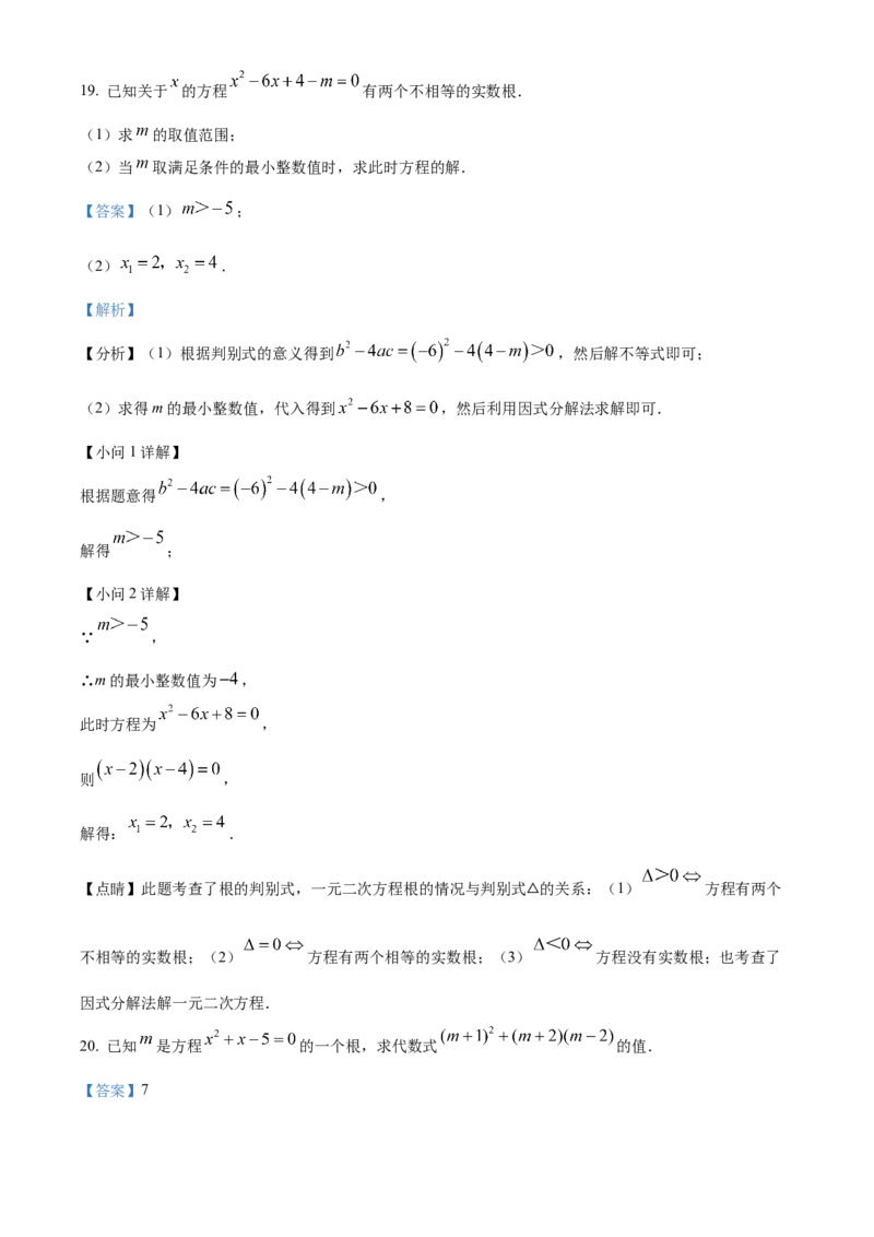 精品解析：北京师范大学附属中学2022-2023学年九年级上学期期中数学试题（解析版）(1)_北京初中期末题_C605-京七八九_B京市数学七八九_北京9上数学_2022-2023