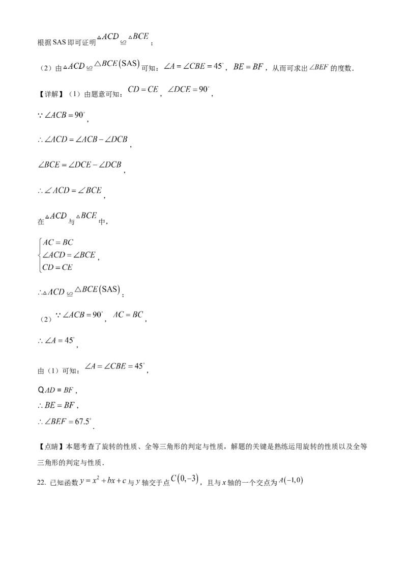 精品解析：北京师范大学附属中学2022-2023学年九年级上学期期中数学试题（解析版）(1)_北京初中期末题_C605-京七八九_B京市数学七八九_北京9上数学_2022-2023