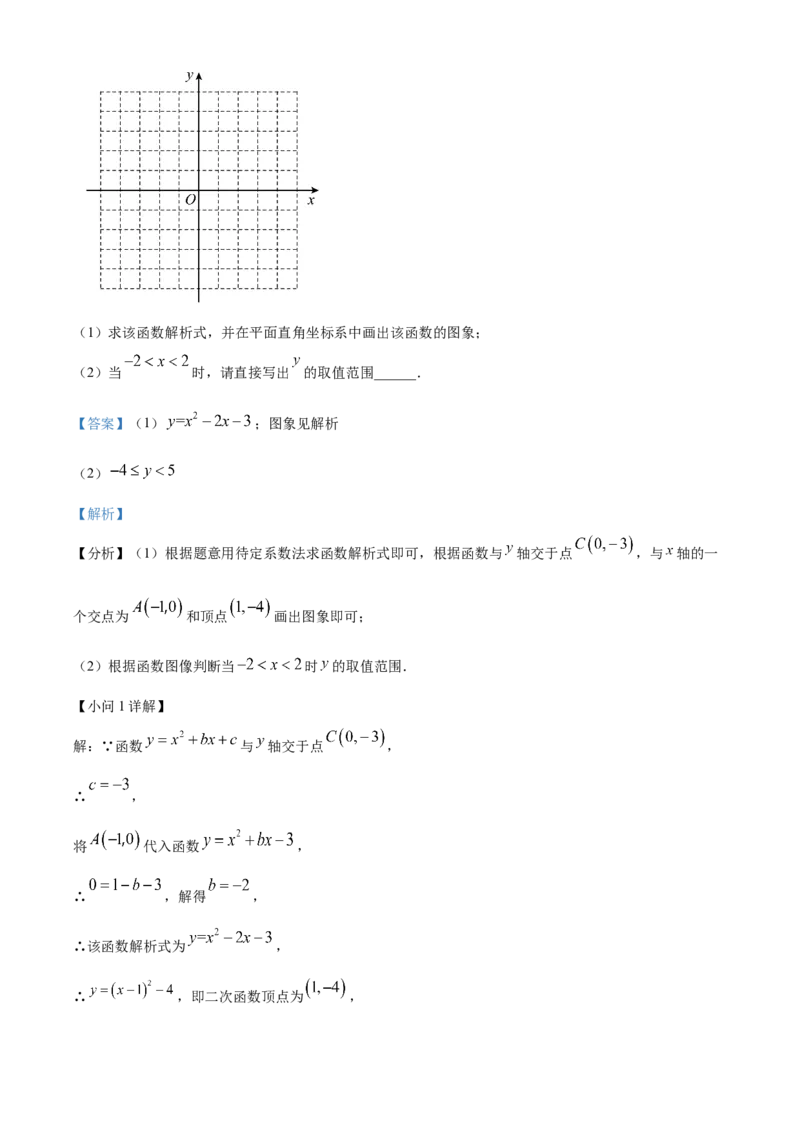 精品解析：北京师范大学附属中学2022-2023学年九年级上学期期中数学试题（解析版）(1)_北京初中期末题_C605-京七八九_B京市数学七八九_北京9上数学_2022-2023