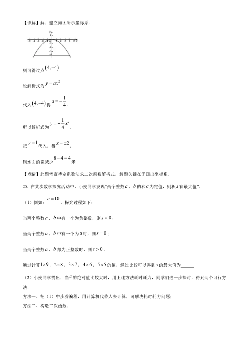 精品解析：北京师范大学附属中学2022-2023学年九年级上学期期中数学试题（解析版）(1)_北京初中期末题_C605-京七八九_B京市数学七八九_北京9上数学_2022-2023