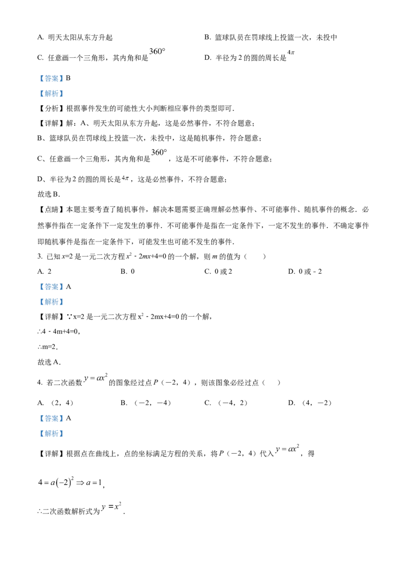 精品解析：北京师范大学附属中学2022-2023学年九年级上学期期中数学试题（解析版）(1)_北京初中期末题_C605-京七八九_B京市数学七八九_北京9上数学_2022-2023