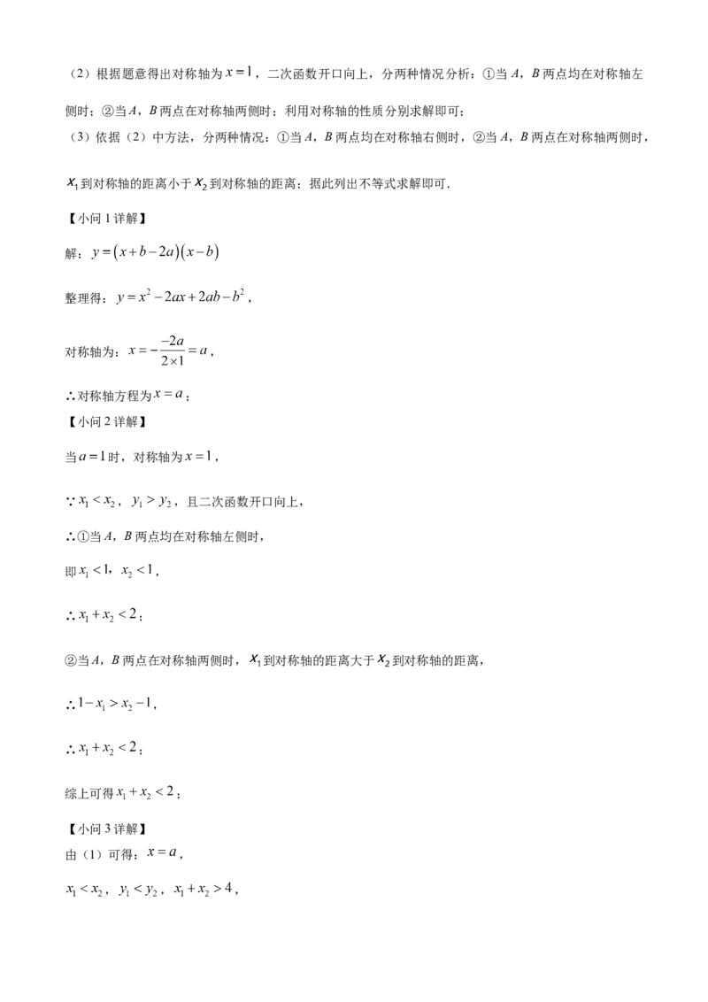 精品解析：北京师范大学附属中学2022-2023学年九年级上学期期中数学试题（解析版）(1)_北京初中期末题_C605-京七八九_B京市数学七八九_北京9上数学_2022-2023