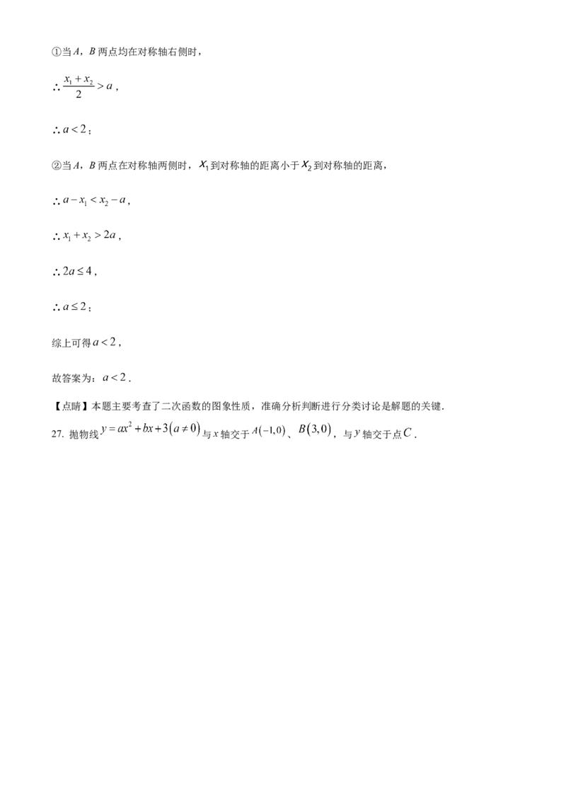 精品解析：北京师范大学附属中学2022-2023学年九年级上学期期中数学试题（解析版）(1)_北京初中期末题_C605-京七八九_B京市数学七八九_北京9上数学_2022-2023