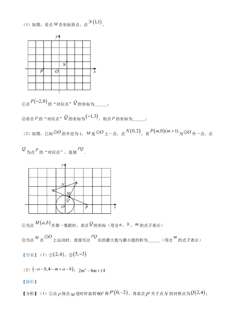 精品解析：北京师范大学附属中学2022-2023学年九年级上学期期中数学试题（解析版）(1)_北京初中期末题_C605-京七八九_B京市数学七八九_北京9上数学_2022-2023