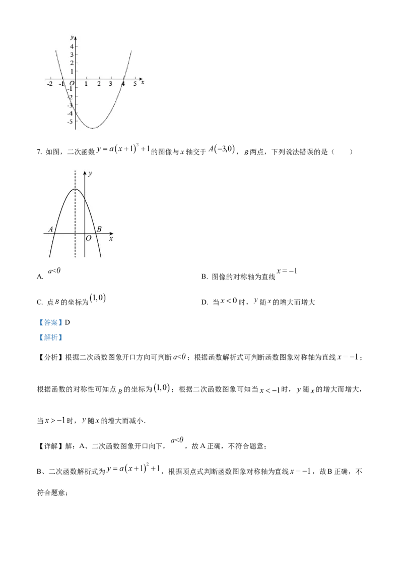 精品解析：北京师范大学附属中学2022-2023学年九年级上学期期中数学试题（解析版）(1)_北京初中期末题_C605-京七八九_B京市数学七八九_北京9上数学_2022-2023
