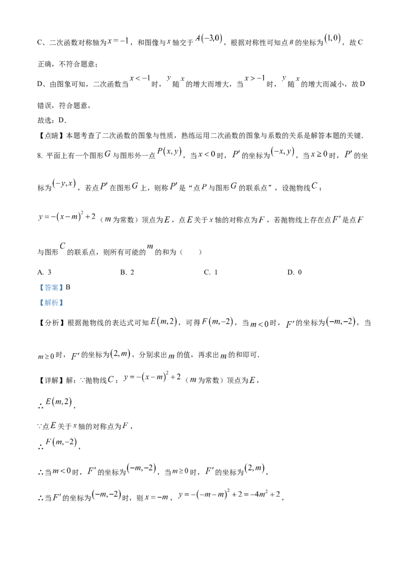 精品解析：北京师范大学附属中学2022-2023学年九年级上学期期中数学试题（解析版）(1)_北京初中期末题_C605-京七八九_B京市数学七八九_北京9上数学_2022-2023