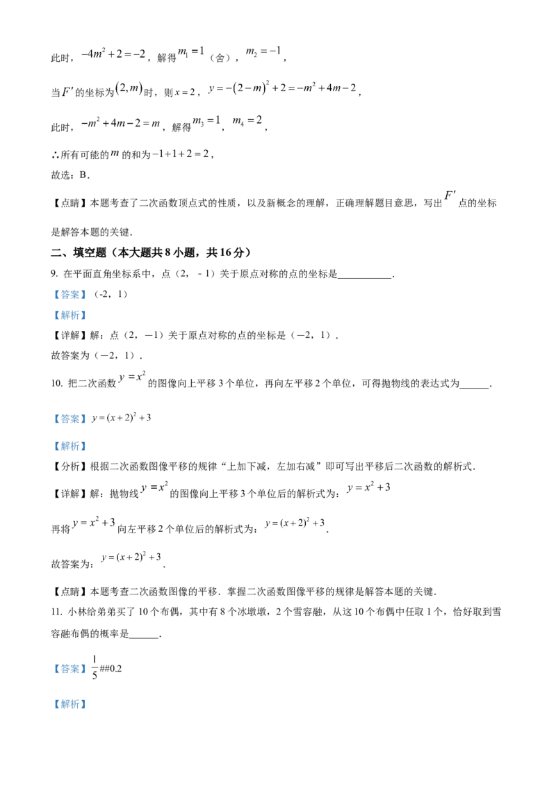 精品解析：北京师范大学附属中学2022-2023学年九年级上学期期中数学试题（解析版）(1)_北京初中期末题_C605-京七八九_B京市数学七八九_北京9上数学_2022-2023